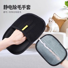 宠物除毛手套猫毛清理器去狗毛发双向吸附家用多功能静电刷毛手套