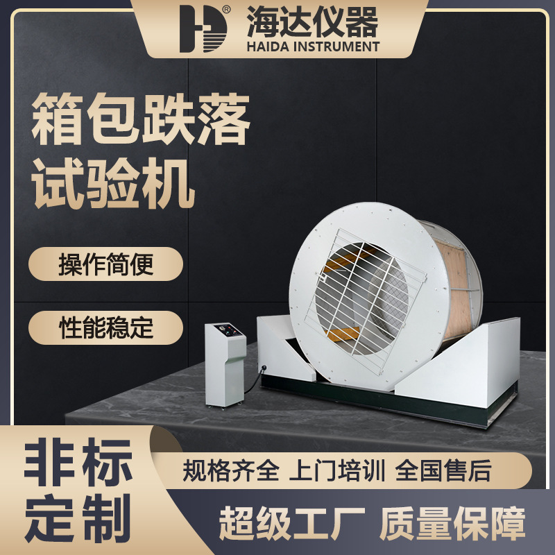 Haida large bag drop detection instrument bag single roller drop tester double roller drop tester