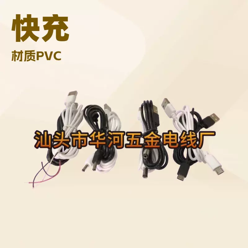 usb线usb电源线type-c充电线风扇usb充电线dcAc线电源适配器DC线
