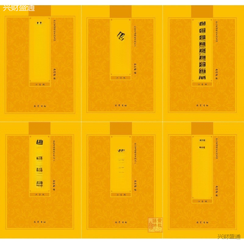 佛经注音本地藏经金刚经拼音普门品阿弥陀童子药师心经楞严大悲咒