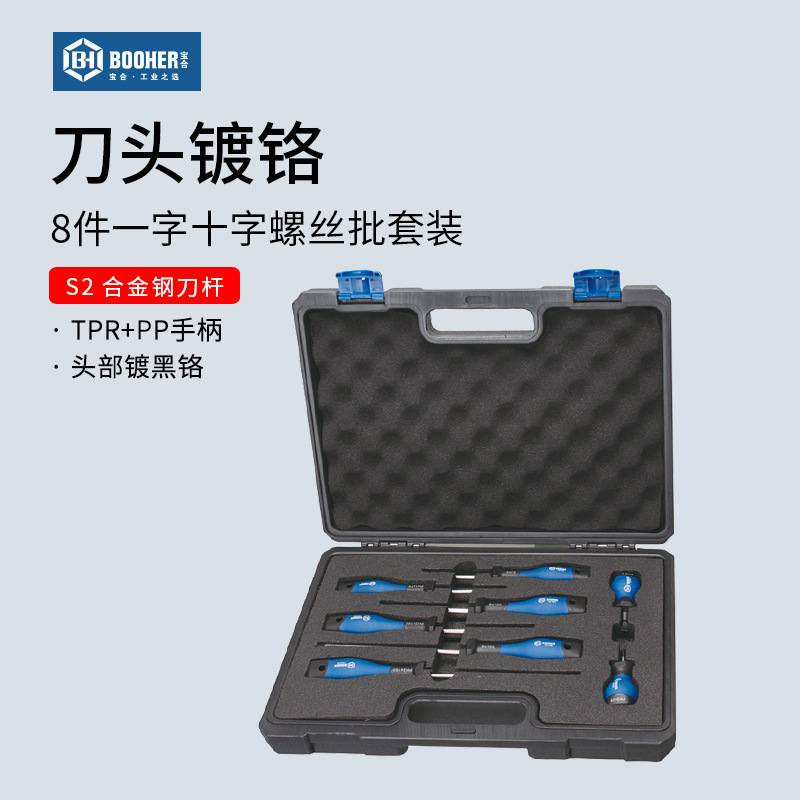宝合工具8件套一字/十字螺丝刀套装旋具头改锥螺丝批组套1900303