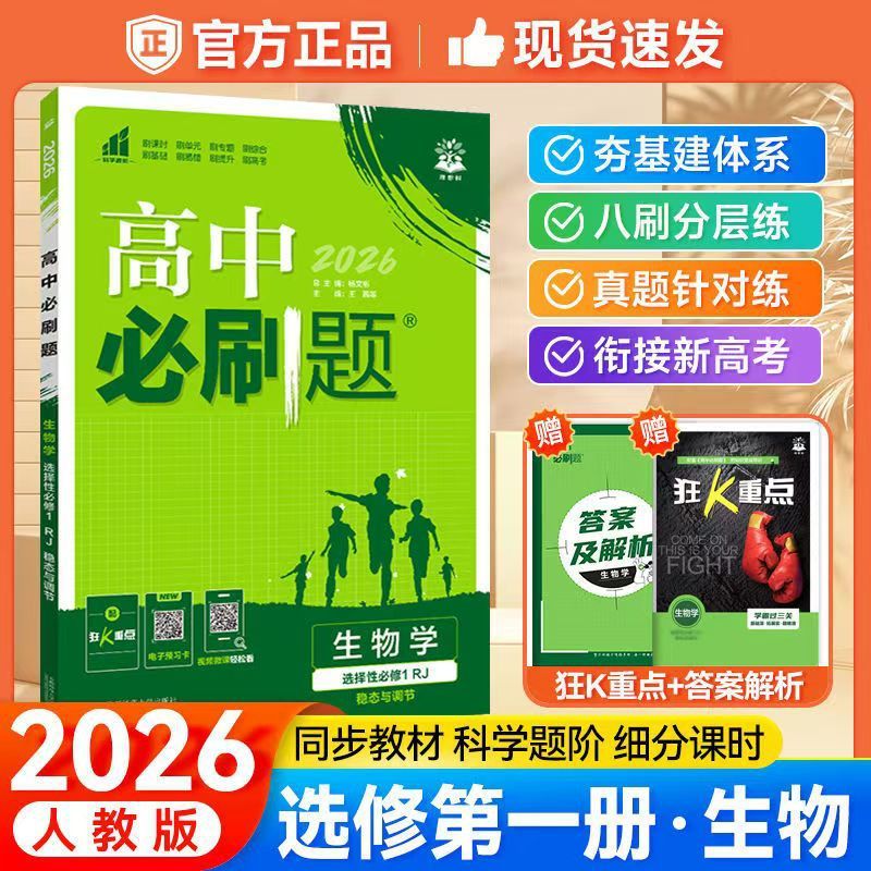 26 高校必答問題 高校1・2 中国語 数学 英語 物理 化学 生物 政治 必修1 任意選択1|undefined