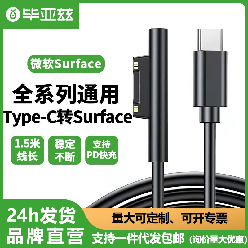 Biaz Microsoft Surface Line Is Suitable for Laptop/Pro7/6/5/4Go Tablet Power Chargers