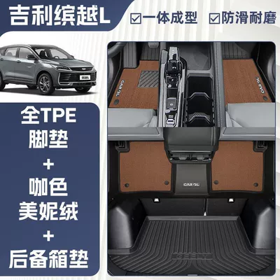 Ayaqaltılar (Kovriklər), Binyue L Floor Mats Surrounding - three-dimensional-high-side-protection-25-models-of-binyue-l-exclusively-equipped-charming-coffee-color-full-tpe-double-layer-meni-velvet-floor-mats-trunk-mat