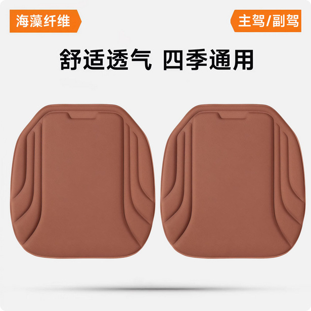 New Seaweed Fiber Car Seat Cushion Square Cushion Three-Piece Set Office Seat Cushion Universal for All Seasons Latex Molded Cushion