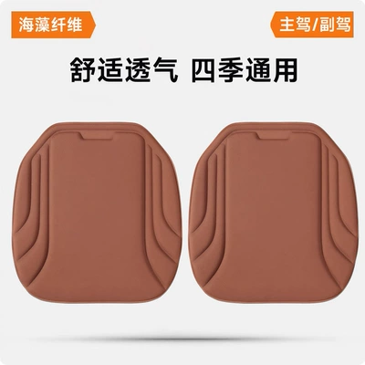 All Seasons Latex Molded Cushion, Seat cushion, seat cover - cayenne-brown-driver-passenger-seaweed-fiber-seat-cushions