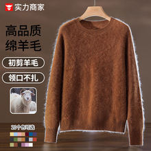重磅圆领羊毛衫无缝羊绒拉毛针织衫女秋冬宽松打底衫软糯精纺毛衣