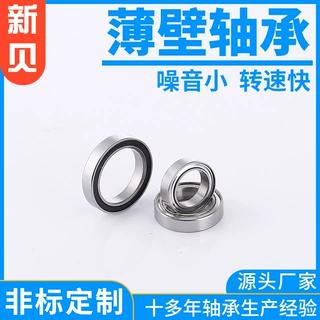 宁波厂家非标定制薄壁轴承微型深沟球轴承高旋转精薄壁轴承6703