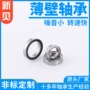 宁波薄壁定制微型轴承