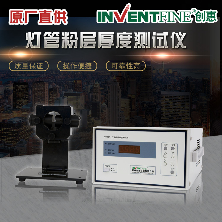 PM200T 荧光粉灯管粉层测厚仪  LED粉层厚度测试仪