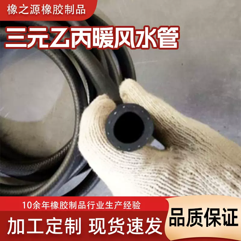汽车暖风水管硅胶管三元乙丙软管耐高温EPDM发动机老化冷却液胶管