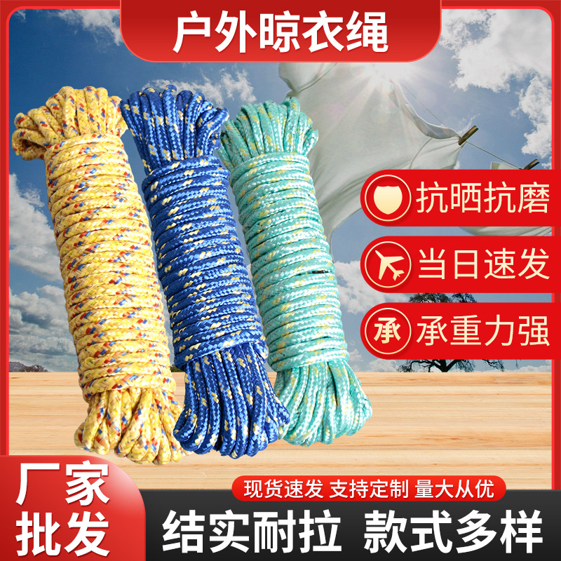 厂家批发晾衣绳家用阳台伸缩加粗晒衣绳户外尼龙绳子室外晾晒绳