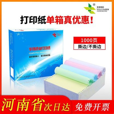 电脑打印纸241mm针式二联三联四联五联六联一二三等分1000页现货|ru