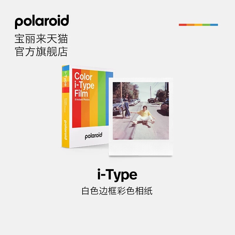 Polaroid I-Type Photo Paper Film Instant Wide Format 8 Sheets Colorful White Border Special for Polaroid