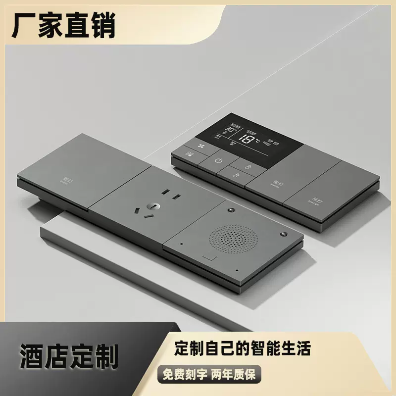 零火版智能开关（酒店宾馆公寓，家装小米，涂鸦）可语音声控控制