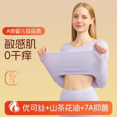 7A抗菌山茶花油保暖内衣女士优可丝圆领修身秋衣秋裤秋冬保暖套装
