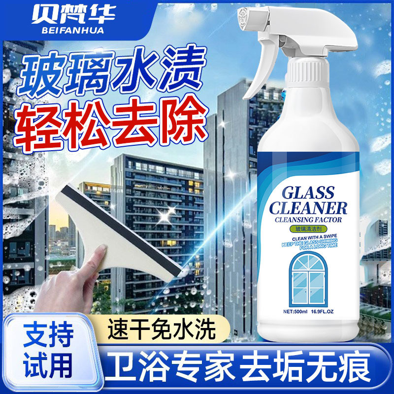 Glass Cleaner Household Window Cleaning Artifact Glass Water Cleaning Powerful Decontamination Window Descaling Bathroom Cleaning Special