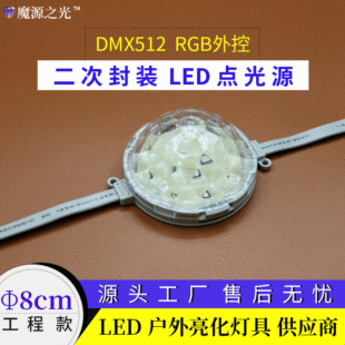 8cm 512 external control secondary packaging RGB building outline, municipal lighting Bridge lighting