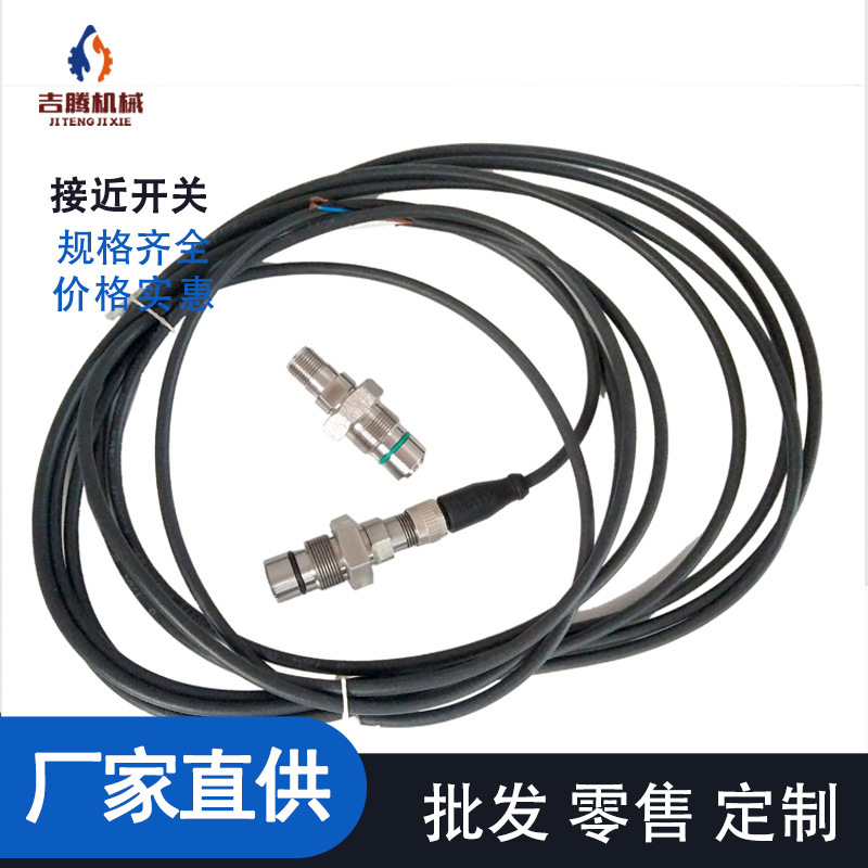 供应高压混合头用npn接近开关 发泡枪头PnP压力传感器现货