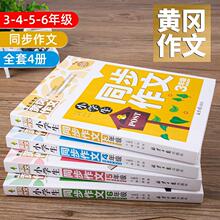 正版小学生黄冈同步作文大全3456年级单本任选全彩色印刷插图代发