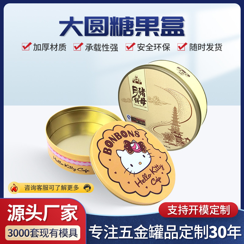 马口铁圆形铁盒礼品饰品手表包装盒圣诞糖果礼物收纳盒加工定制