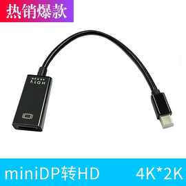 minidp转hdtv转换器4k高清笔记本电脑电视显示器高清转接头转接线
