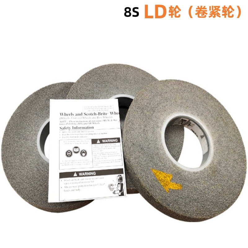 LD轮12*5/8*5卷紧轮8S金属不锈钢电子产品打磨抛光去毛刺研磨轮