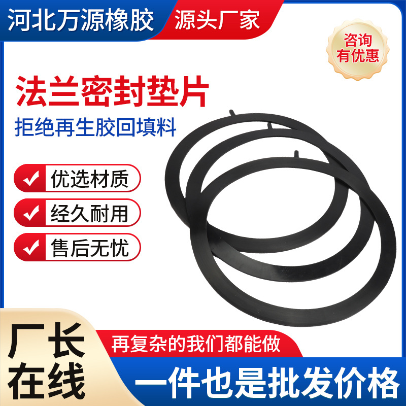 加工阀门专用密封防水橡胶法兰垫片圆形橡胶垫圈丁晴橡胶密封垫片