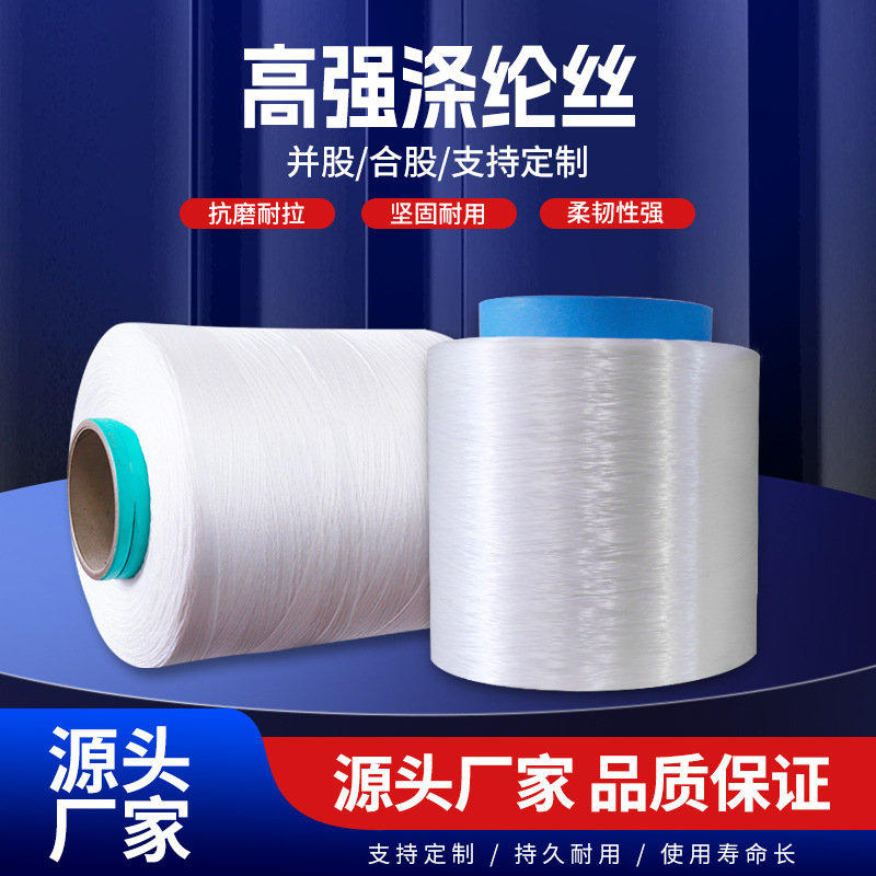 840D锦纶精纺涤纶高强长丝尼龙纤维丝增强填充材料耐磨纱线加捻