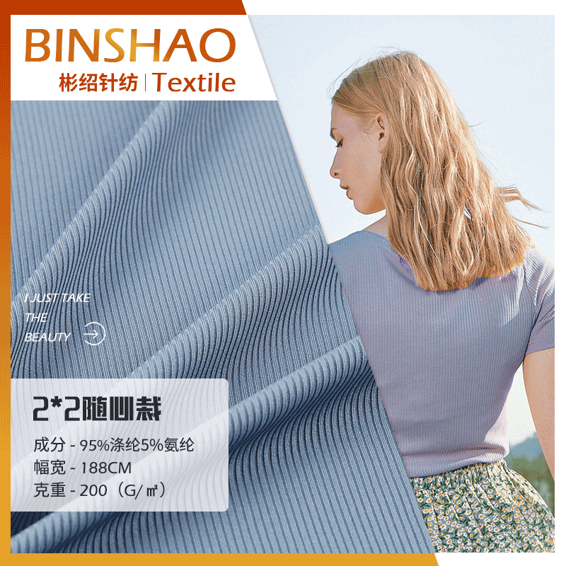 2*2随心裁罗纹冰丝面料 弹力春夏女士时装阔腿裤上衣罗纹针织面料