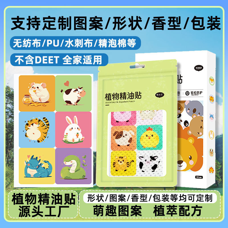 Plant Essential Oil Stickers Source Factory Cartoon Outdoor Ding Stickers Custom Patterns Convenient Portable Essential Oil Stickers Customized