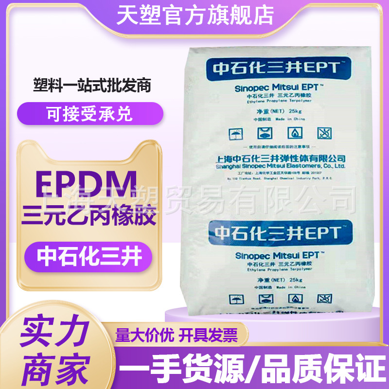 三元乙丙橡胶颗粒EPDM 3092PM 3072EPM 热塑性硫化胶 挤出密封条