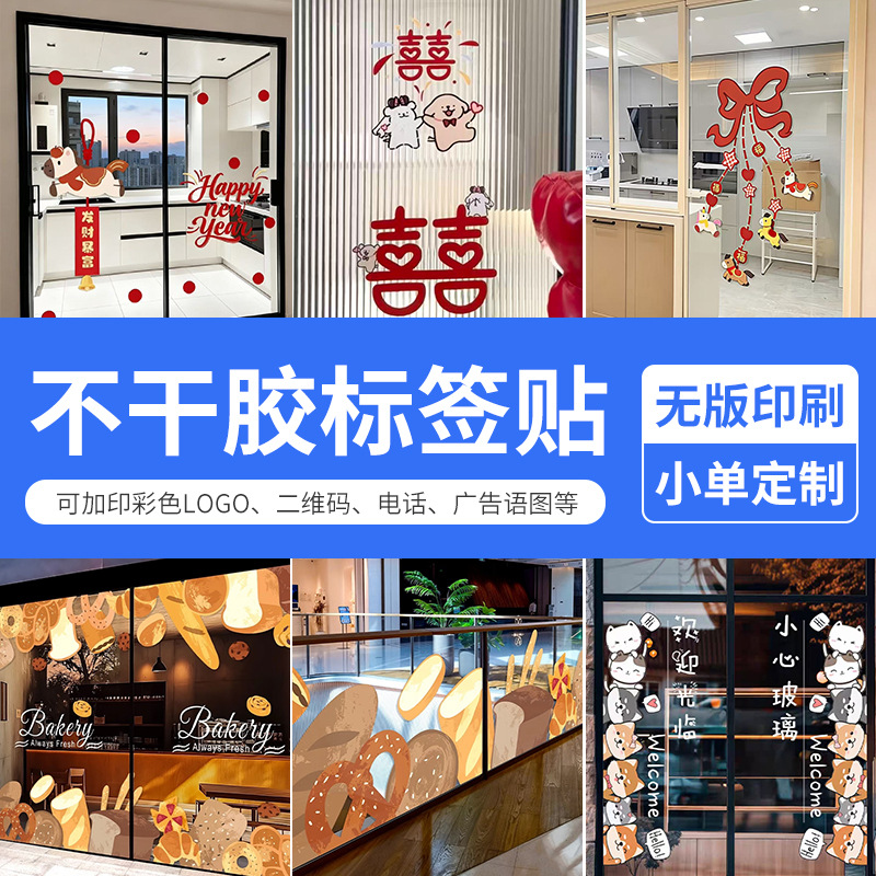 Window Static Cling Stickers Custom Creative Glass Door and Window Stickers for Bakery and Cake Shop Windows, Waterproof and Scratch-Resistant Stickers