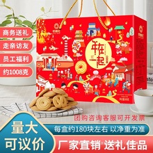 年货礼品丹麦曲奇饼干礼盒装送长辈送礼走亲戚大礼包整箱年货批发