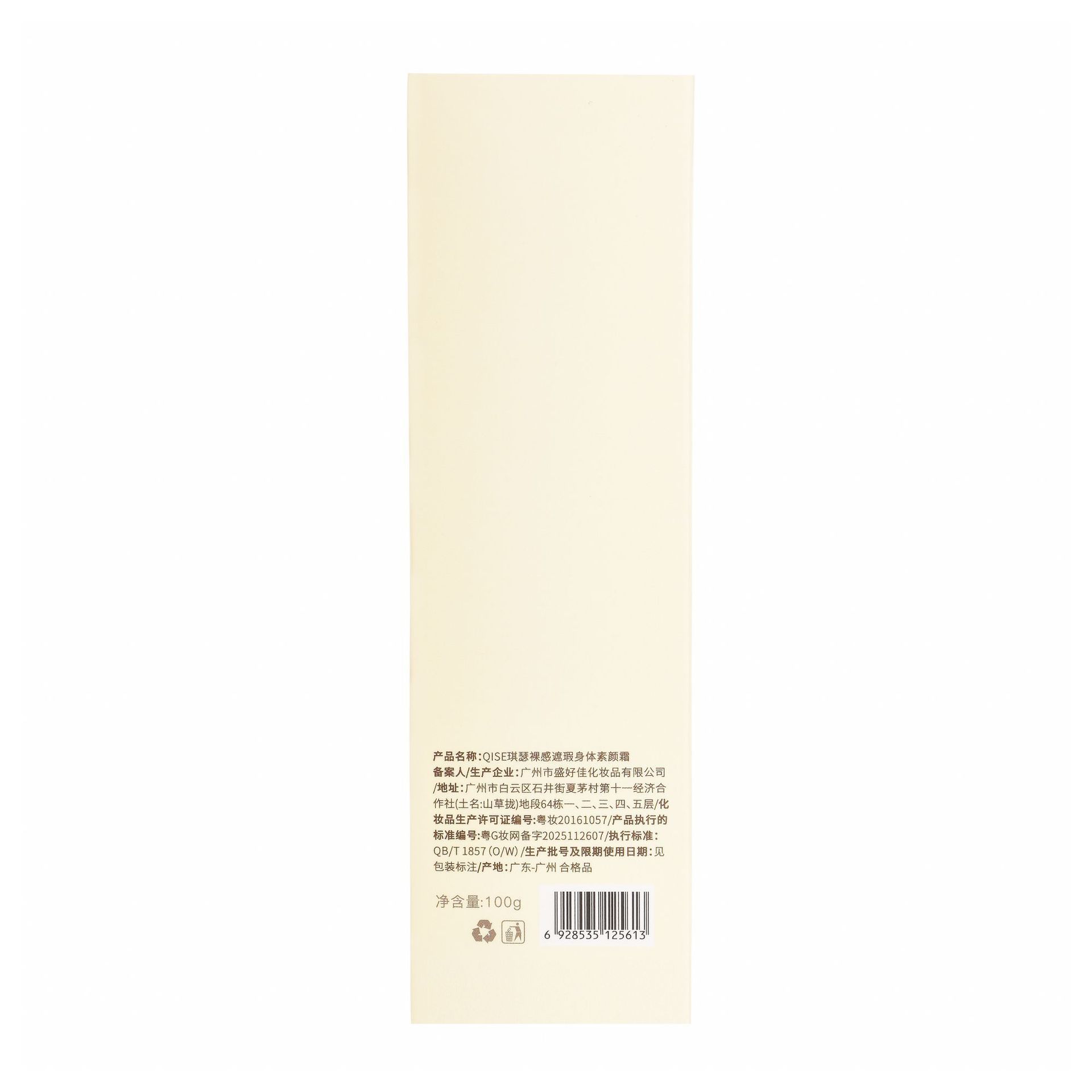 QISE crema de maquillaje corporal corrector nude ilumina uniformemente el tono de la piel todos los días, corrector hidratante y duradero