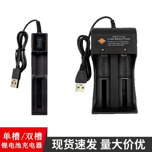 18650 lithium battery charger USB charging smart variable light single slot double slot seat charging flashlight headlight charger