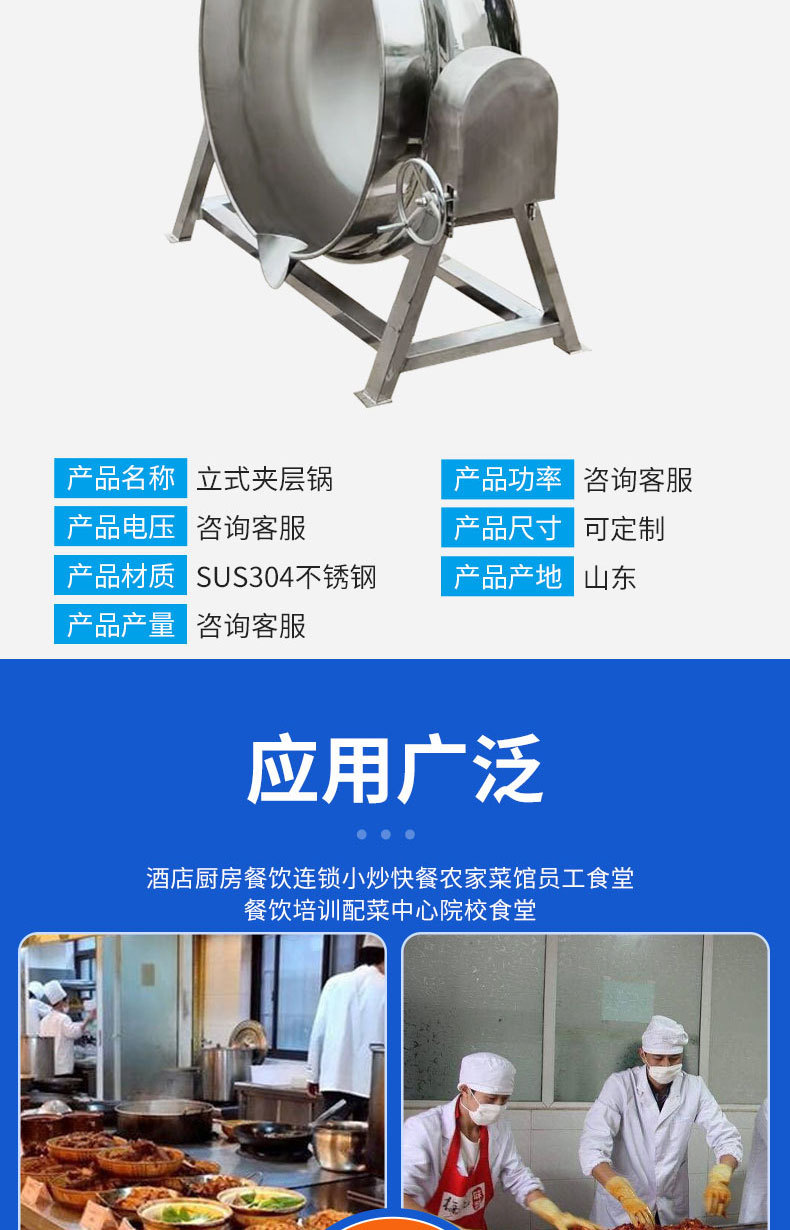 立式夹层锅_04.jpg