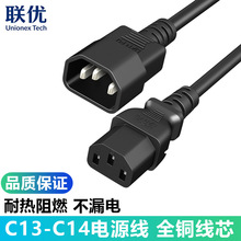 C13转C14品字尾电源线电脑连接线c13-c14电源线三芯孔pdu延长线