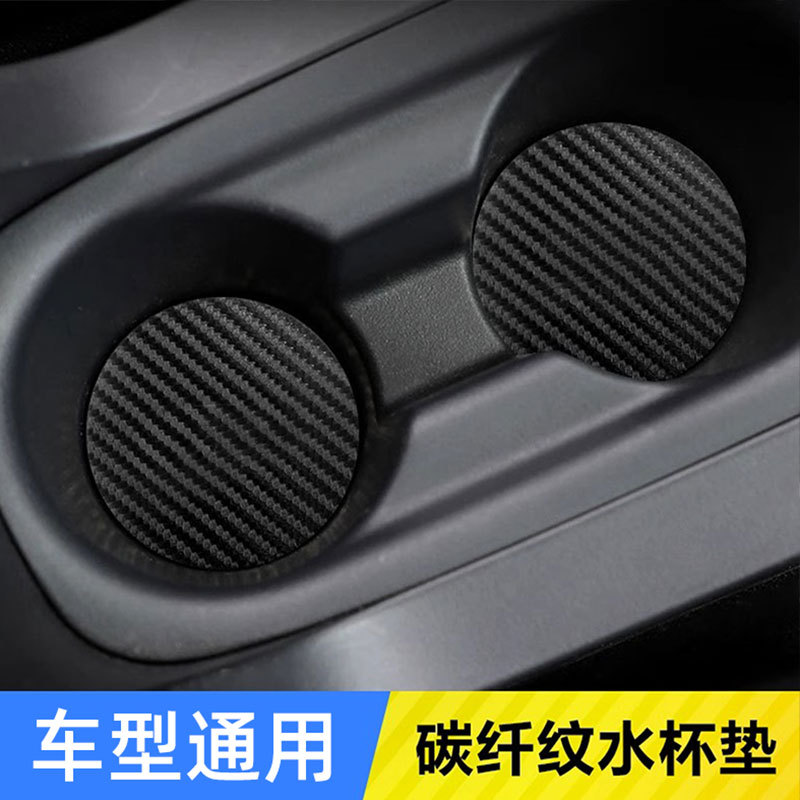 适用于车载碳纤维水杯垫奥迪宝马奔驰特斯拉门槽垫汽车内饰防护垫