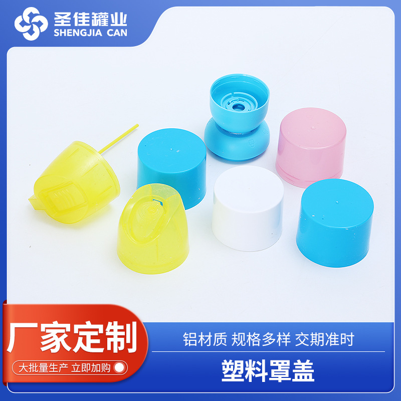 塑料罩盖气雾瓶盖子气雾罐喷头罩盖江阴厂家铝罐分装瓶大罩盖