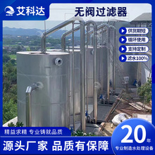 重力式无阀过滤器全自动无动力反冲洗过滤装置饮用水工业净化处理