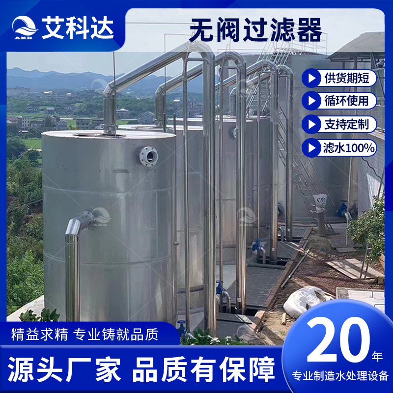 重力式无阀过滤器全自动无动力反冲洗过滤装置饮用水工业净化处理