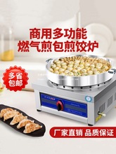 燃气台式煎包炉水煎包商用摆摊煤气煎饺煎饼机煎包锅贴生煎包饼铛