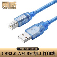 甬威 透明蓝USB2.0打印线 AM-BM方口公对公数据线 高速全铜带屏蔽