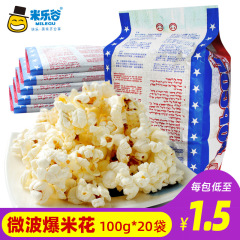 米楽谷電子レンジポップコーンネット赤スナック袋入り専用トウモロコシ粒クリーム膨化スナック箱卸売り