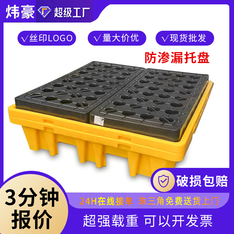 防漏托盘 两桶装/四桶装防渗漏托盘塑料卡板 承重性强 厂家批发