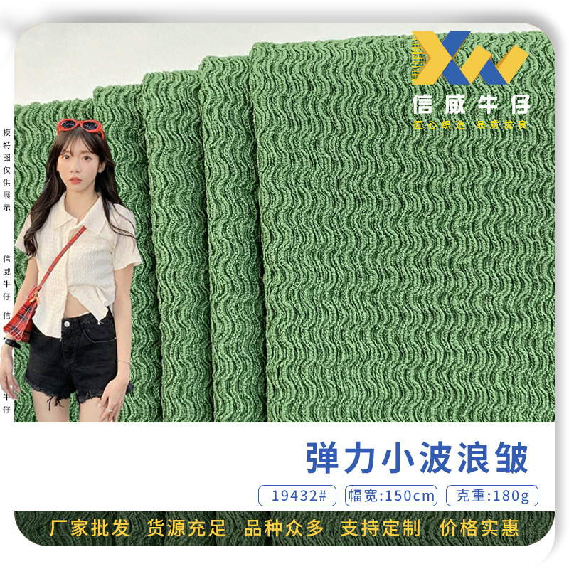 弹力小波浪皱 色织针织皱布 港风ins女装针织开衫T恤衬衫时装面料