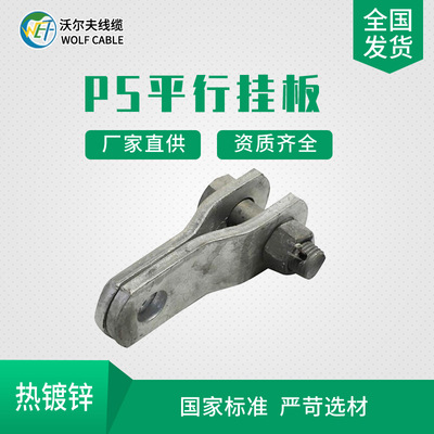 Hebei Wolf Supplying PS Parallel hanging plate Connecting fittings Model complete