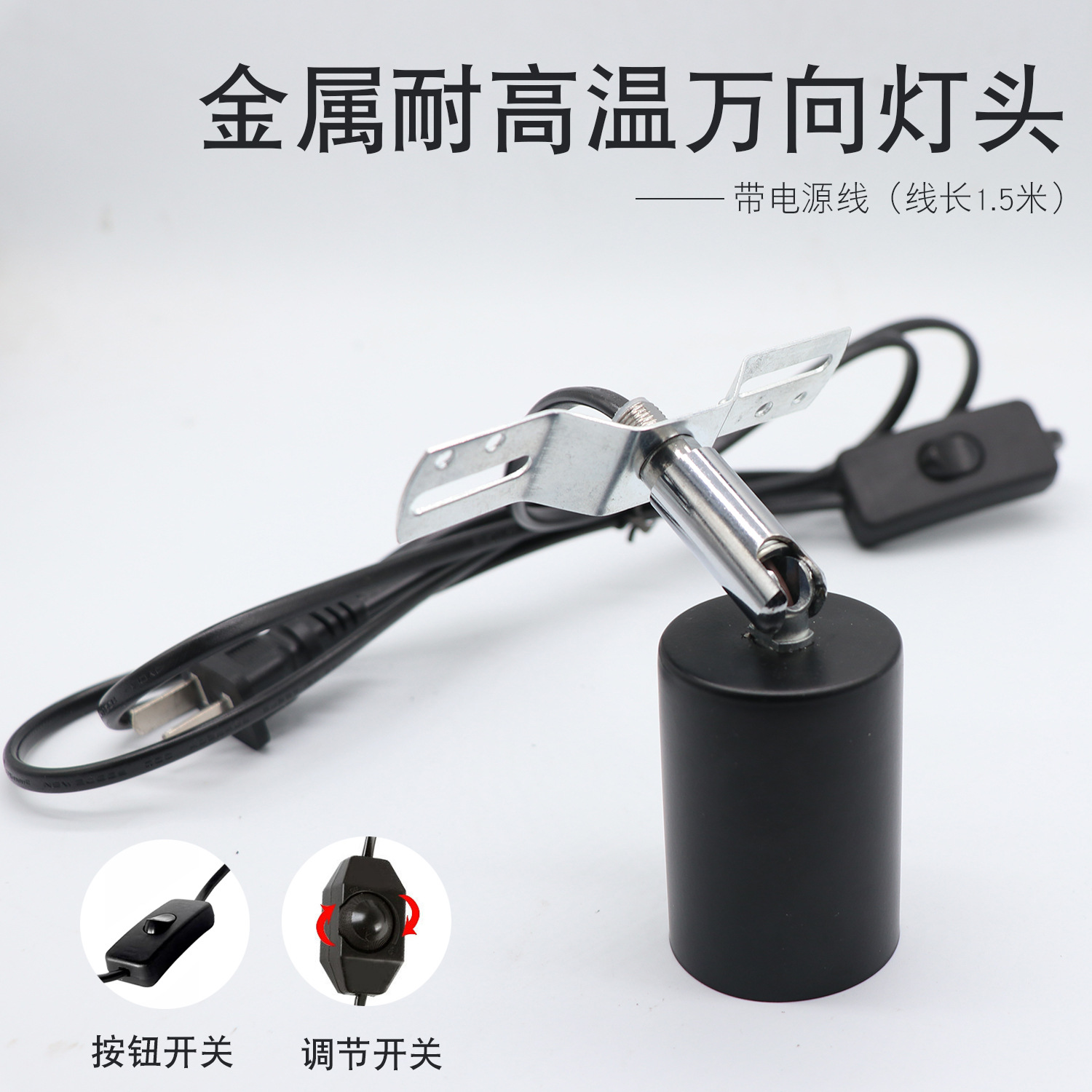 爬虫灯架万向支架爬宠蜥蜴乌龟箱加热晒背灯灯座芦丁鸡保暖灯灯头