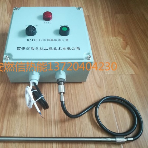 燃信热能防爆高能点火装置 防爆高能点火器的安装及使用方法